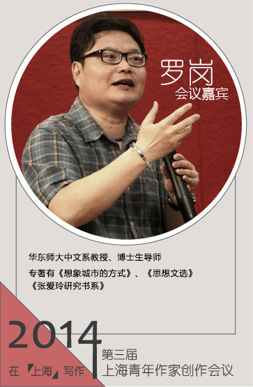 華東師大中文系教授、博士生導(dǎo)師:羅崗