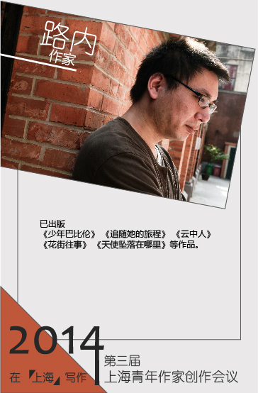 作家路內